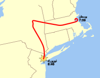 المسار الذي اتخذته AA 11 للطيران من بوسطن إلى نيويورك سيتي.