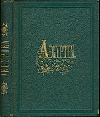 Lloyd’s illustrirte Reisebibliothek. II. Aegypten (2. Auflage, 1870), Leineneinband und Reihentitelblatt