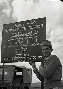 שלט גבול בין ישראל לירדן בדרך לאילת, 1950. בנו רותנברג, אוסף מיתר, הספרייה הלאומית
