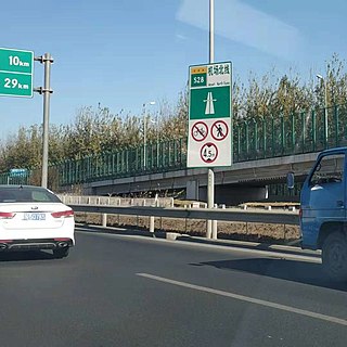 <span class="mw-page-title-main">Northern Airport Expressway</span> Toll road in Beijing, China