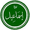 Calligraphy Ismail.jpg