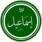 Calligraphy Ismail.jpg