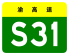 Chongqing Expwy S31 sign no name.svg