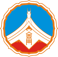 220px-Emblem_of_Kinmen_County.svg.png