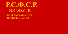 Флаг Карельской АССР вторая версия (1939-1940)