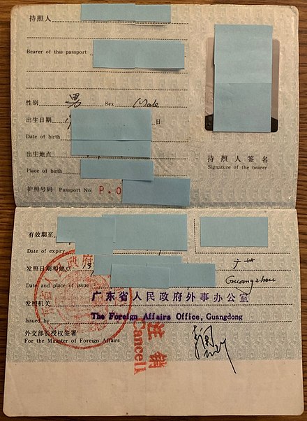 The front personal-information data page of a Chinese passport for public affairs issued in 1990