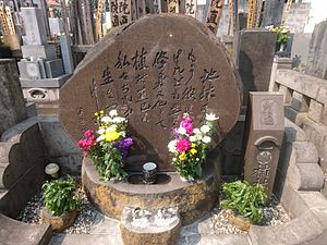 Grave of Uemura Naomi.jpg