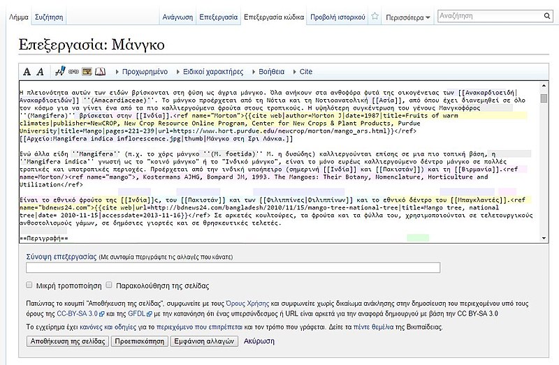 File:Greek Wikipedia syntax highlighting.jpg