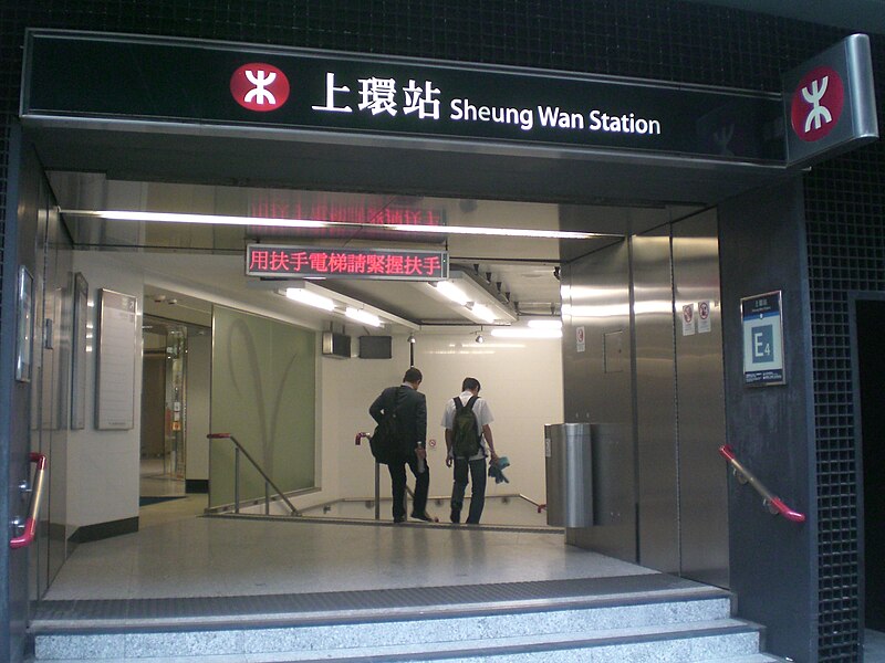 File:HK Sheung Wan MTR Station E4 Vicwood Plaza.JPG