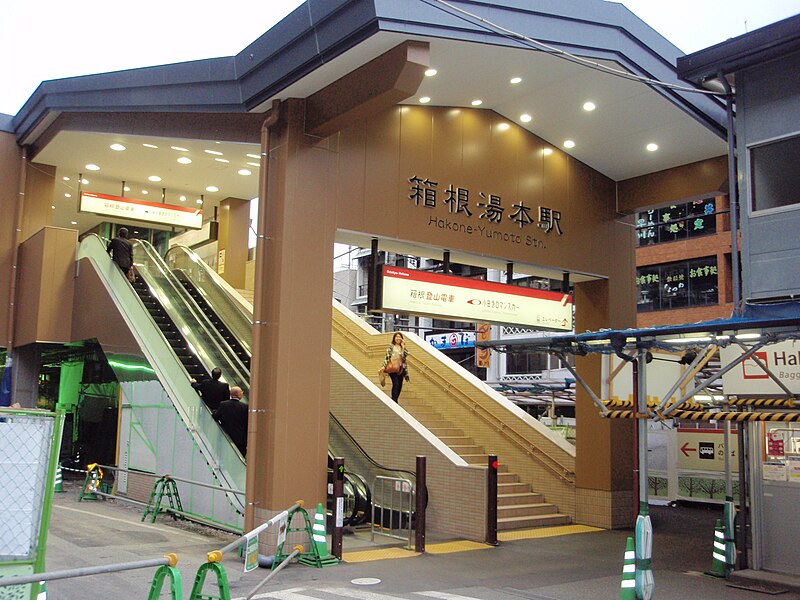 File:Hakone-Yumoto station entrance 20090604.jpg