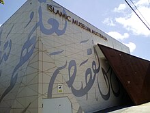Islamic Museum of Australia 1.jpg