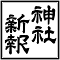 Jinja Shinpo Logo.svg