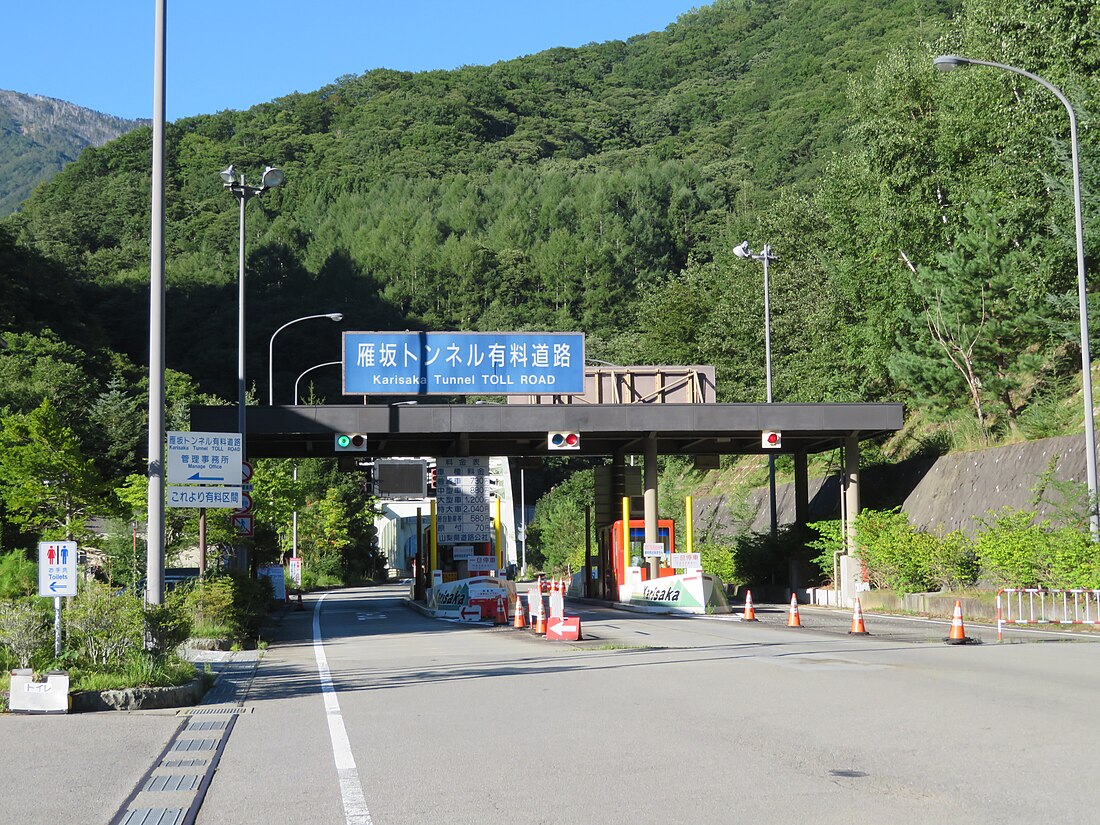 雁坂トンネル有料道路