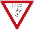 Мальдивсем