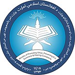 Ministry for the Propagation of Virtue and the Prevention of Vice Islamic Emirate of Afghanistan.jpg
