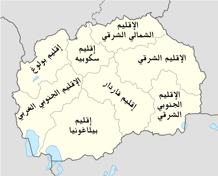 File:North Macedonia, administrative divisions - ar - monochrome.svg