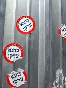 In Hebrew: "Today, Everybody Knows: Rabbi Kahane was Right"