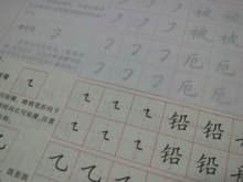 Sample of a Chinese orthography practice book Orthography Aid.png