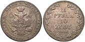 Półtora rubla 10 złotych 1836 MW.jpg