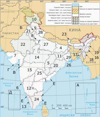 Сојузни Држави И Територии На Индија