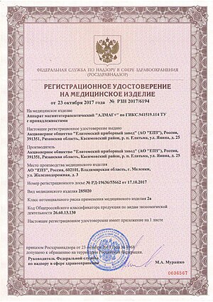 Регистрационное удостоверение ФСР