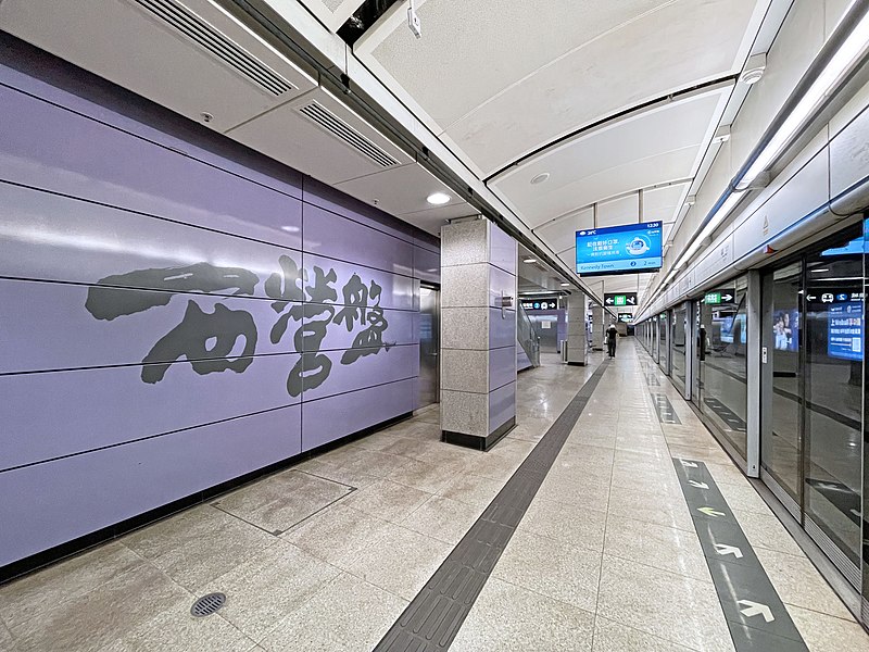 File:Sai Ying Pun Station platforms 2022 05 part2.jpg