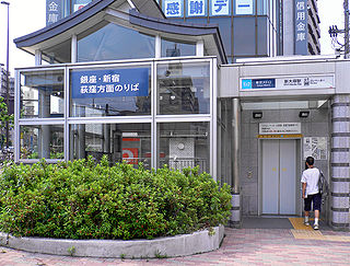 <span class="mw-page-title-main">Shin-ōtsuka Station</span> Metro station in Tokyo, Japan