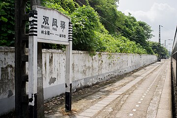 File:Shuangfengyi_Station,_Chengdu-Chongqing_Railway.jpg