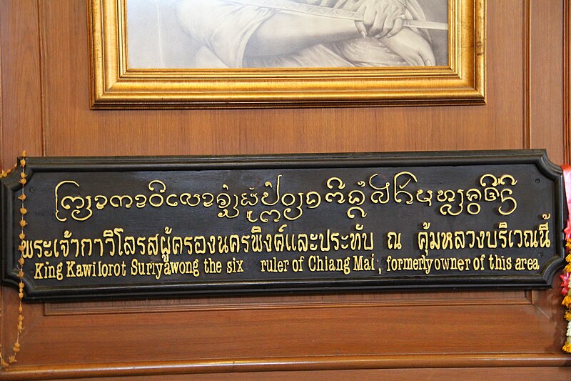 File:Sign in Tai Tham and Thai King Kawilorot Suriyawong.jpg