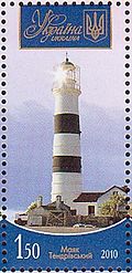 Stamp 2010 Lighthouse Tendrivskyi.jpg