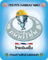 Thailand road sign น-โครงการถนนไร้ฝุ่น (B.E. 2555).png