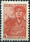 The Soviet Union 1939 CPA 693 stamp (Miner).jpg