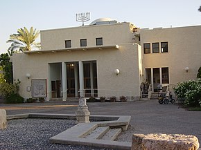 La sinagoga del kibbutz Tirat Tzvi.jpg