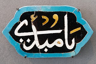 wall decoration element with the inscription “Ya Mubdi”, one of God's names