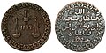 One Zanzibar Pysa coin minted 1299 AH (1882 AD)