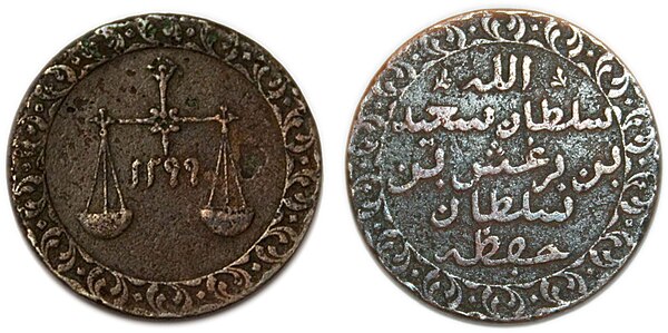 Swahili Arabic script on a one-pysar coin from Zanzibar c. 1299 AH (1882 CE)