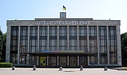 Zhytomyr Theater named after Ivan Kocherga Zhytomyr Theatre.JPG