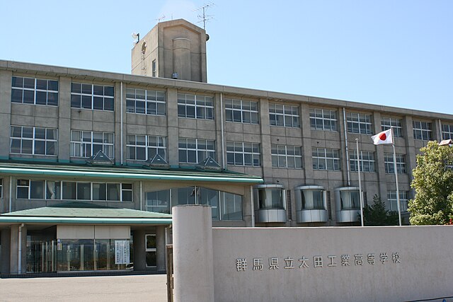 群馬県立太田工業高等学校 - Wikipedia