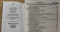 Московський Патріархат Українська Православна Церква