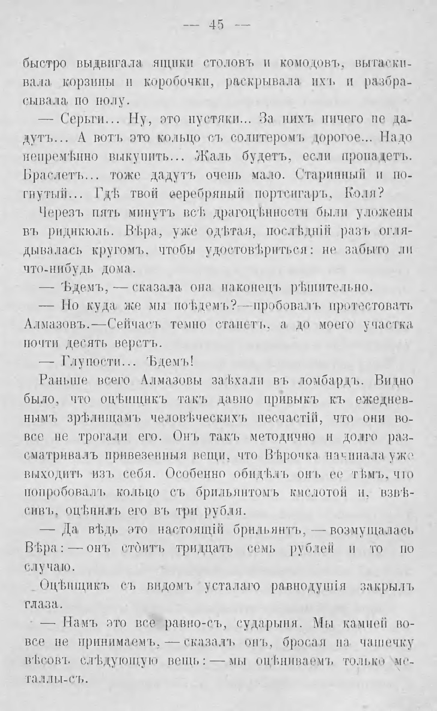 Страница:Полное собрание сочинений А. И. Куприна (1912) т.7.djvu/53 —  Викитека