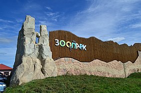Lidnan zoopark (2017)
