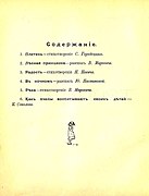 Содержание журнала. На первой странице стихотворение Сергея Городецкого.№ 15 Август 1907 год.