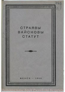 Страявы вайсковы статут (1943).pdf