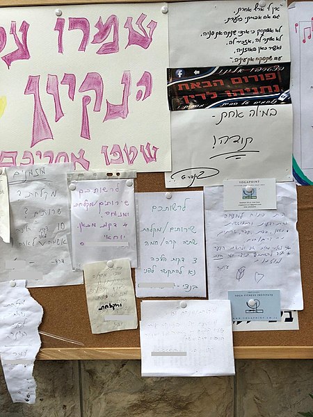 File:פתקים של שכנים בקרבת מאהל בלפור שפותחים את בתיהם לפני המוחים.jpg