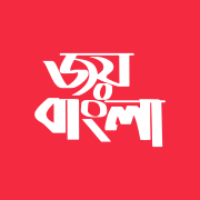 Joy Bangla, the slogan and war cry of the Bangladesh independence movement, written in Bengali alphabet