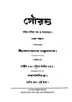 সৌরভ (দ্বিতীয় খণ্ড) - কেদারনাথ মজুমদার.pdf