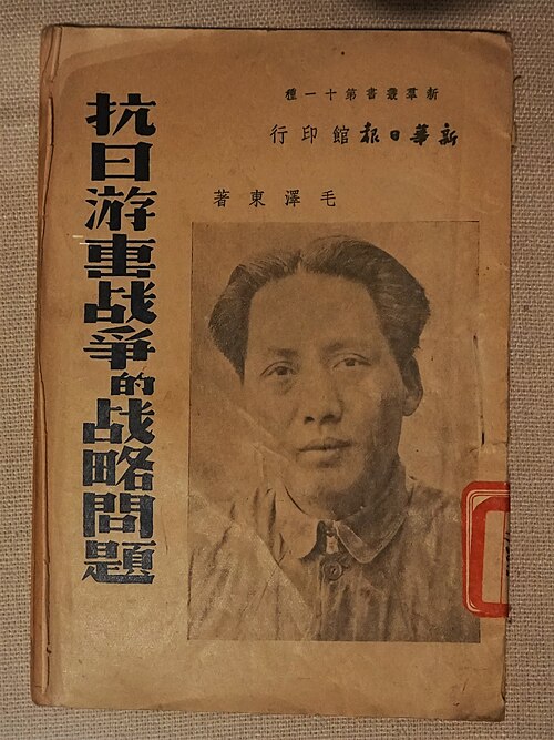 Strategic Issues of Anti-Japanese Guerrilla War (1938)