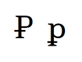 The letters Ꝑ and ꝑ.