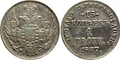 15 kopiejek 1 złoty 1837 NG.jpg