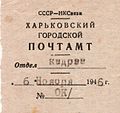 Hörnstämpel för Kharkov Post Office NKS (1946)